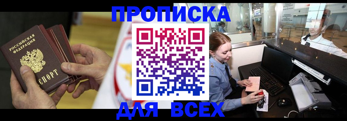 временная регистрация для школы в Киренске