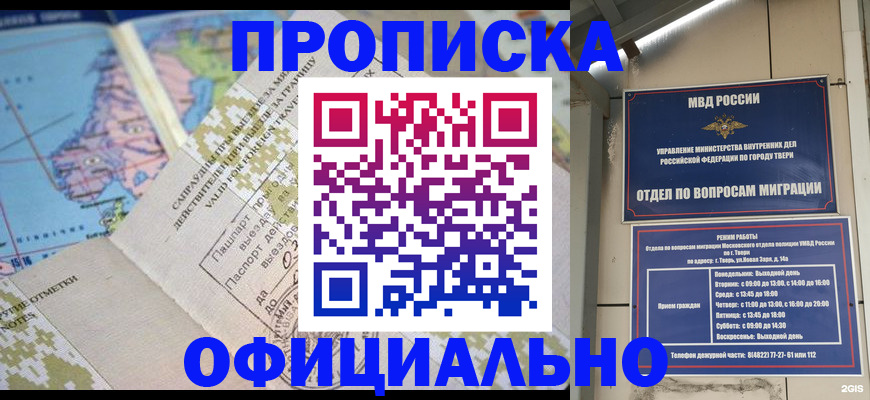 прописка ребенка в Киренске