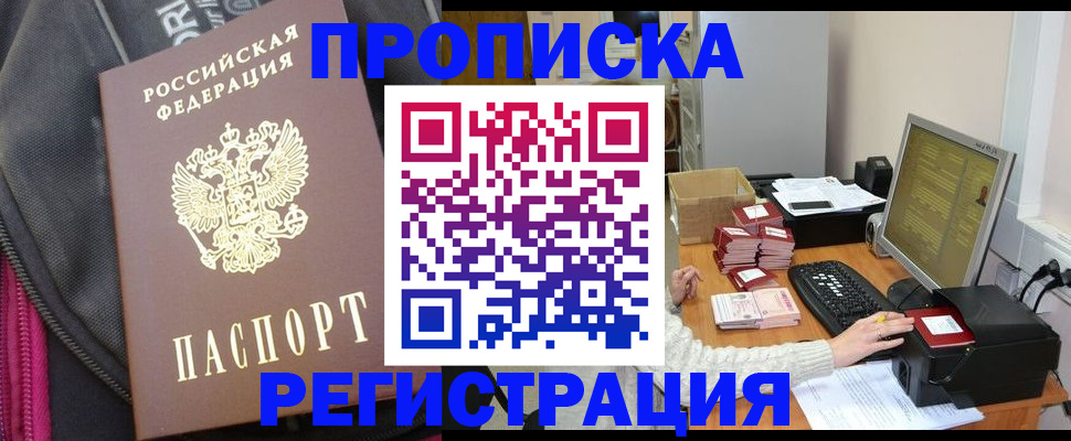 прописка для работы в Киренске
